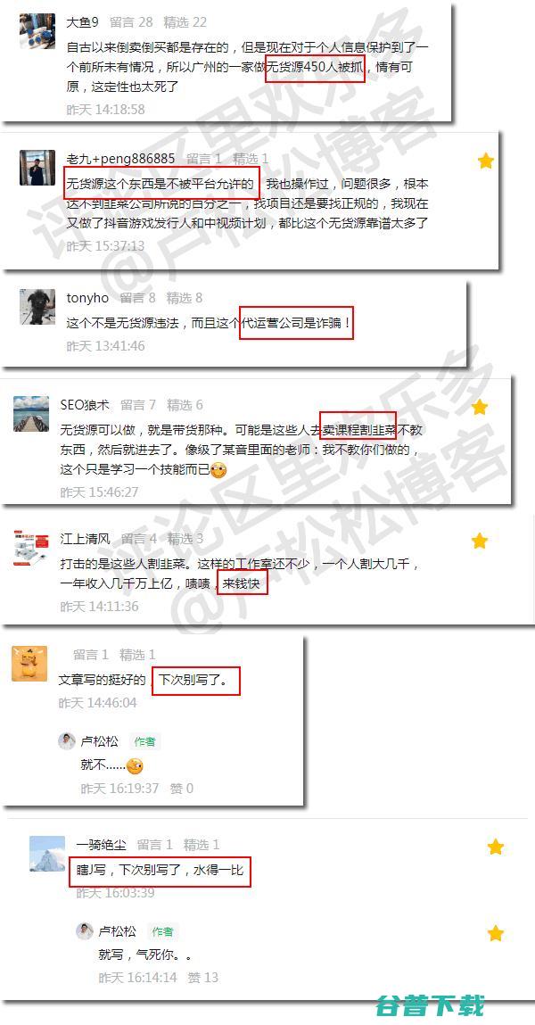 关于《无货源开店已确认违法》新闻稿说明 抖音  电商 微新闻 第2张