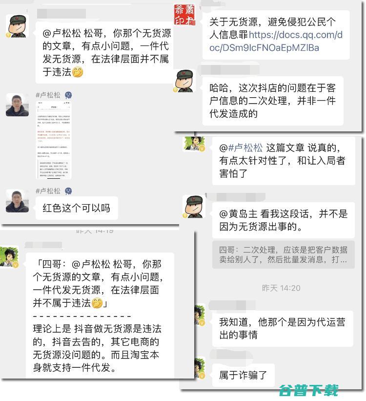 关于《无货源开店已确认违法》新闻稿说明 抖音  电商 微新闻 第5张